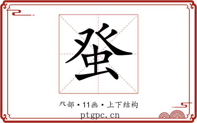 𤼭