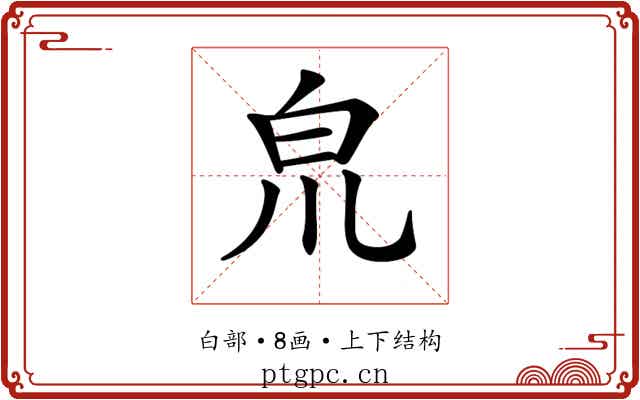 𤽇