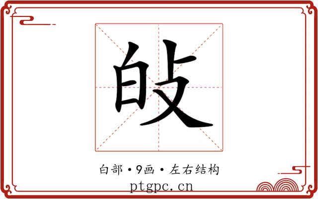 𤽐