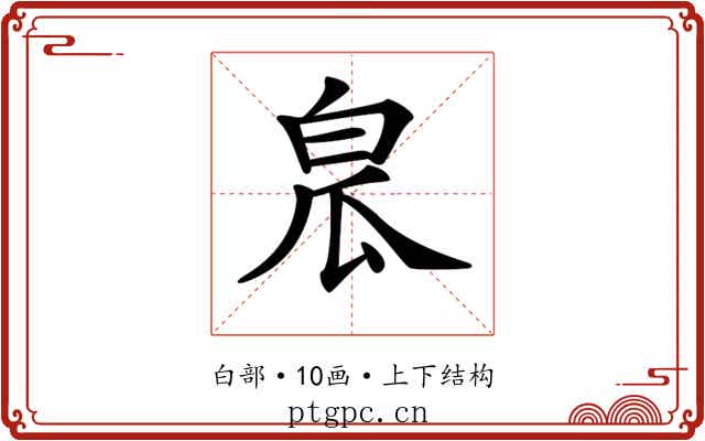 𤽡