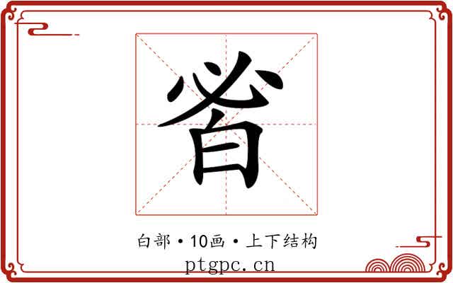𤽣