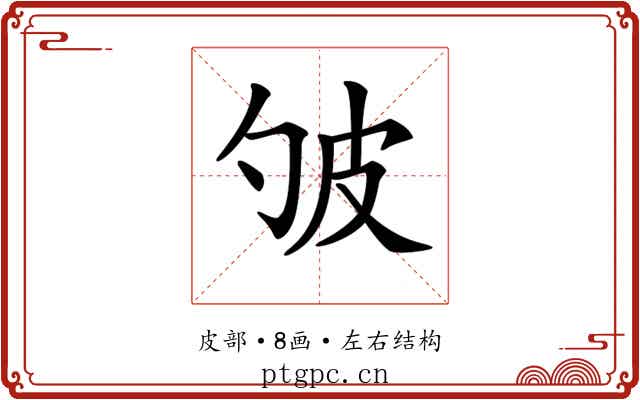 𤿈