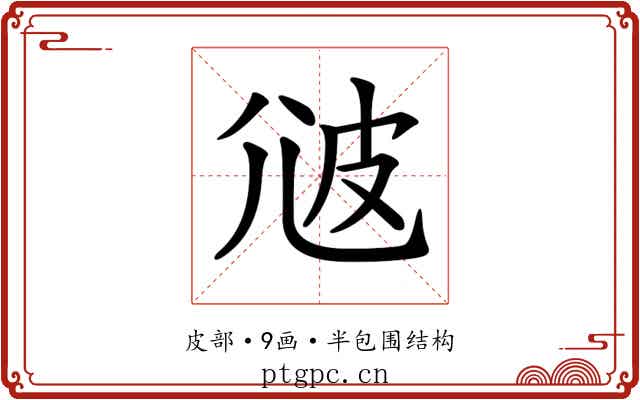 𤿑