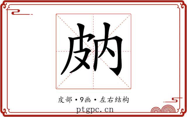 𤿒