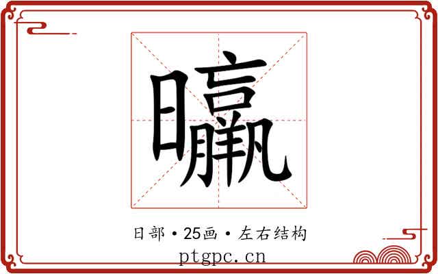 㬯