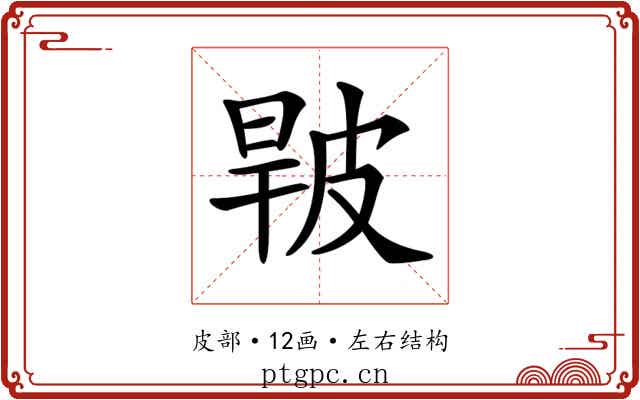 𤿧