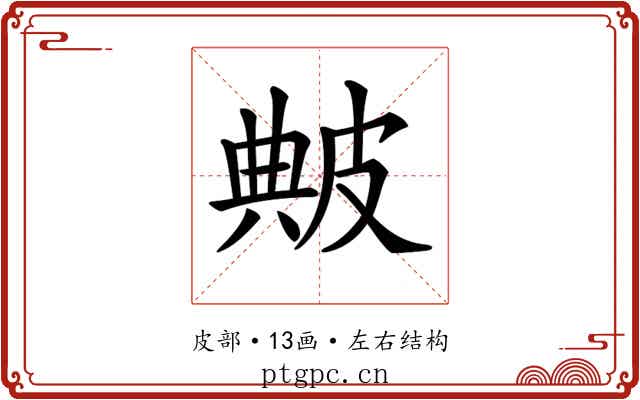 𤿶