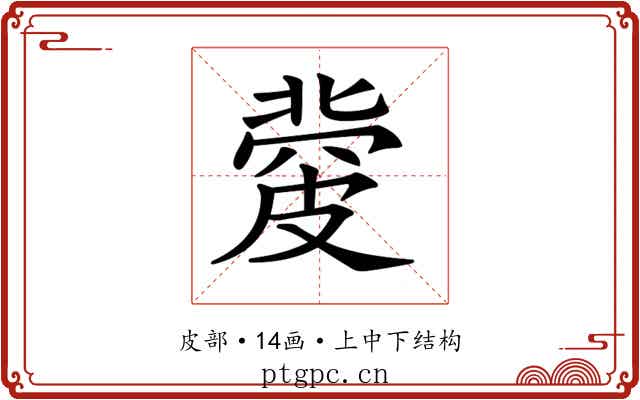 𥀅