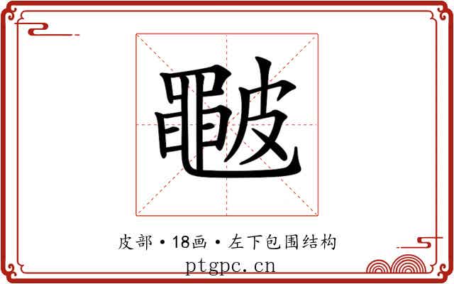 𥀩 𥀩