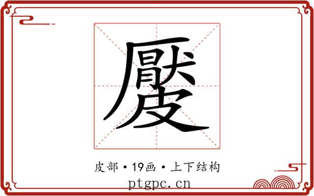 𥀬 𥀬