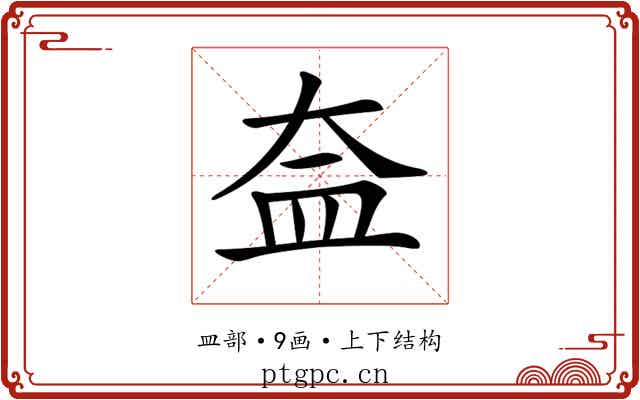 𥁋