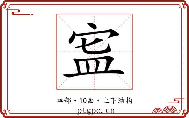 𥁗