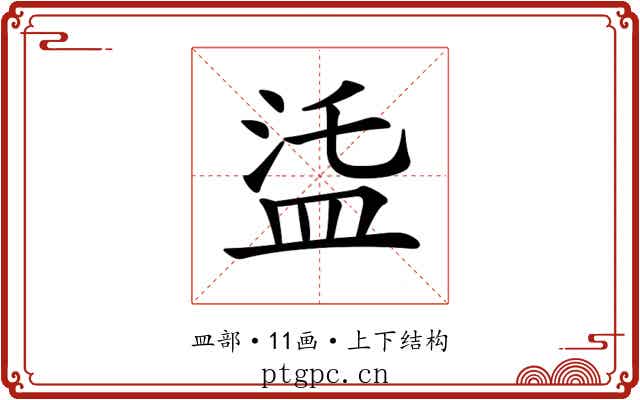 𥁩