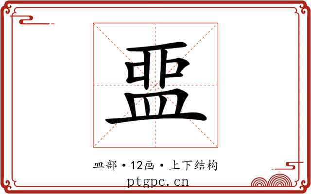 𥁶