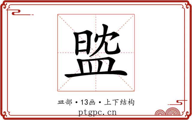𥁻