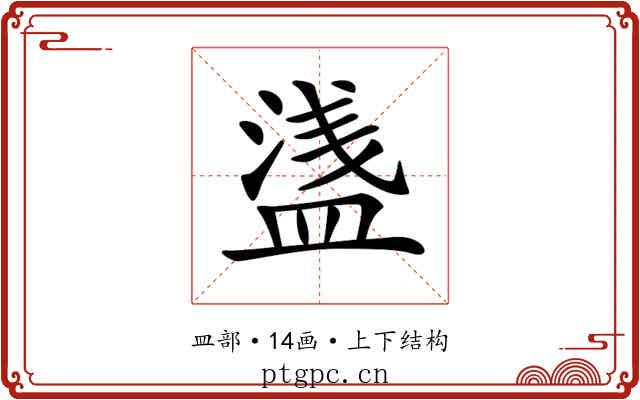 𥂆