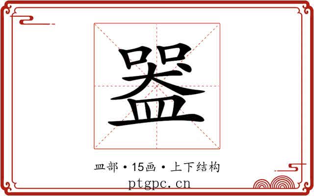 𥂍