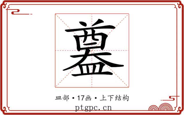 𥂴