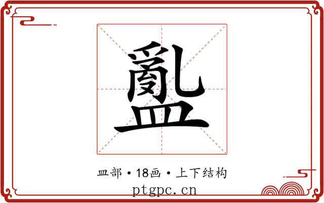 𥂽