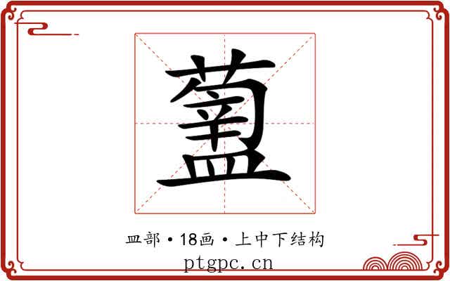 𥂿