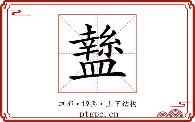 𥃁