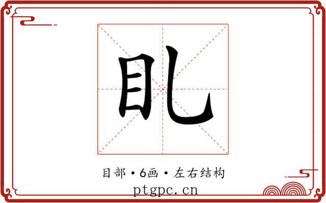 𥃤