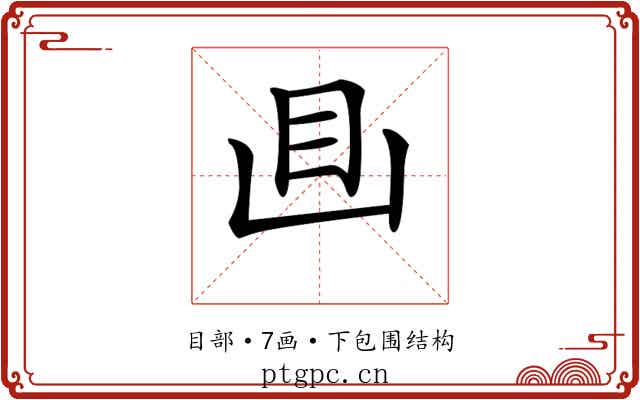 𥃬
