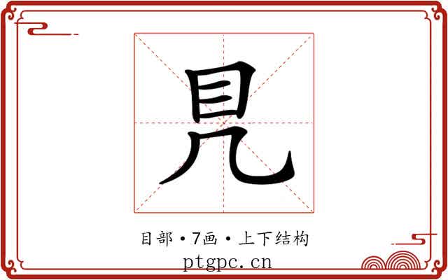 𥃯
