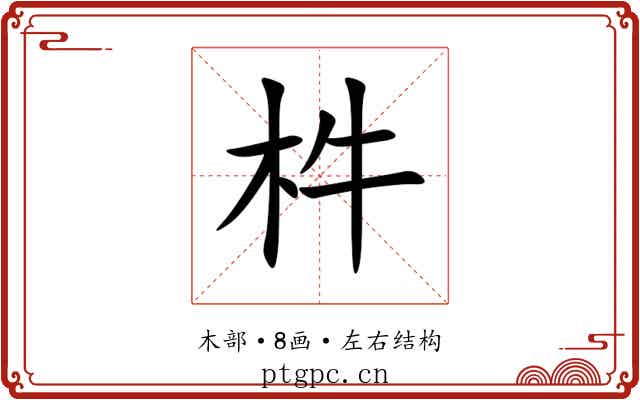 㭌 㭌