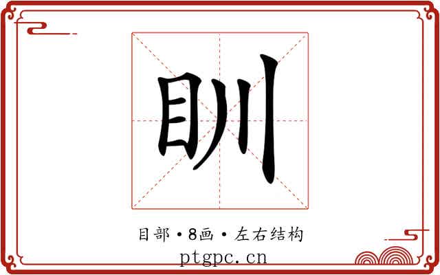 𥃹