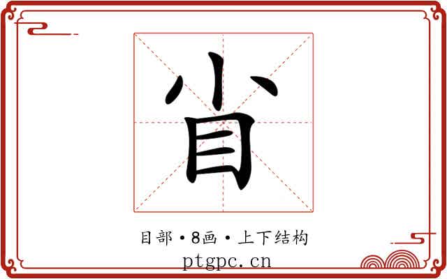 𥃻