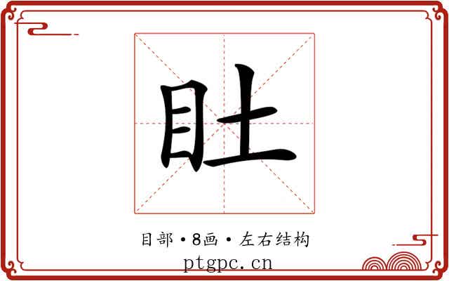 𥃾