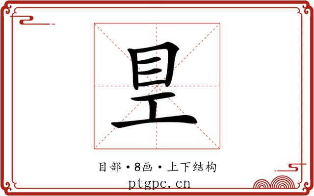 𥃿