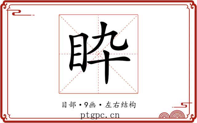 𥄌