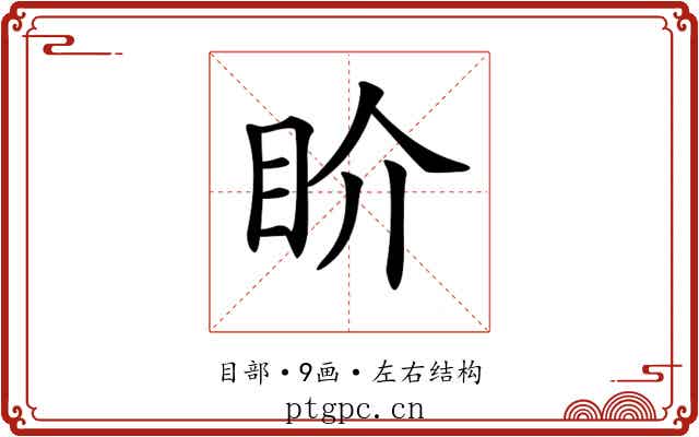 𥄍