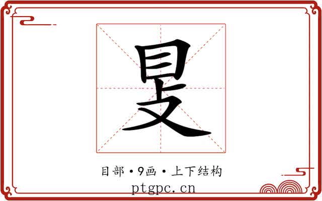 𥄎 𥄎