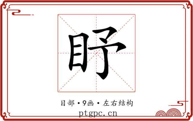 𥄛