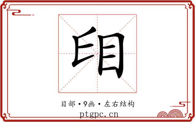 𥄤
