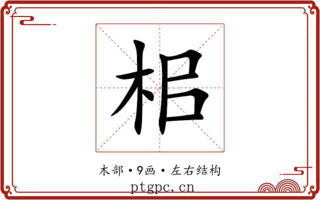 㭒 㭒