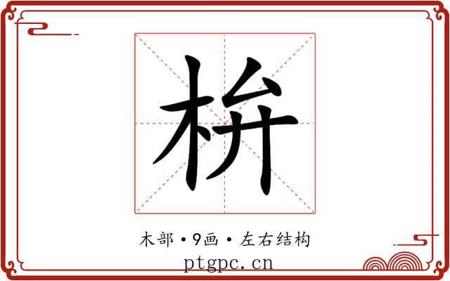 㭓 㭓