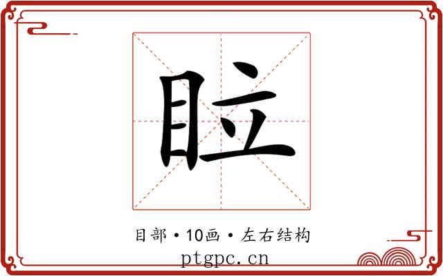 𥅈 𥅈