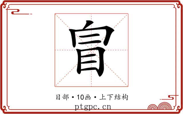 𥅉