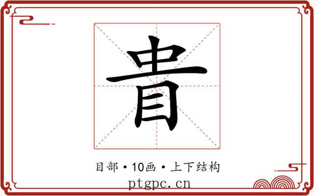 𥅌