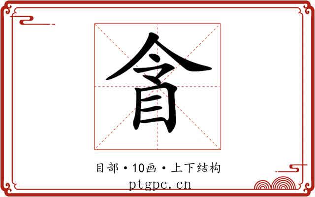 𥅍