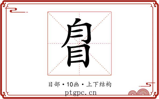𥅕