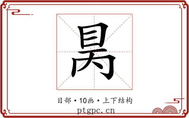 𥅙