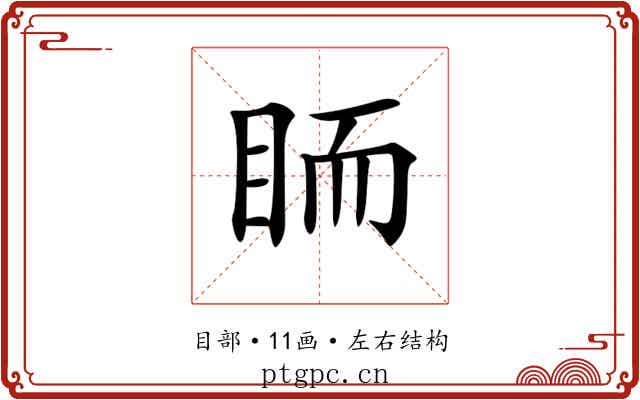 𥅡
