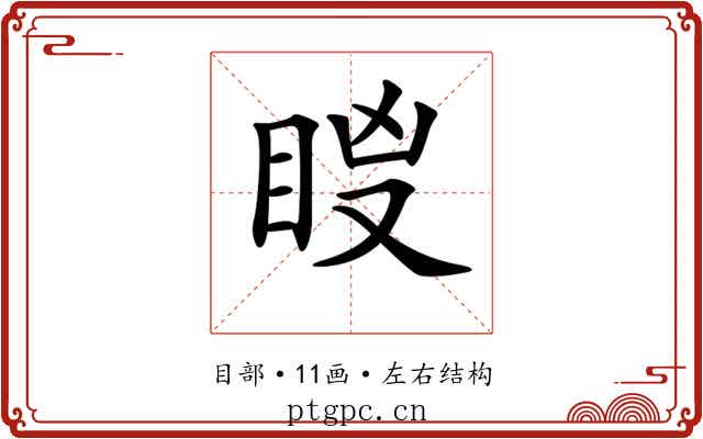 𥅢