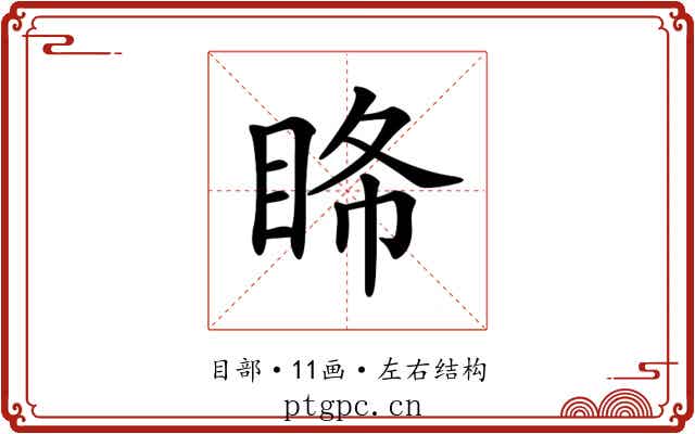 𥅹