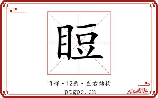 𥆖